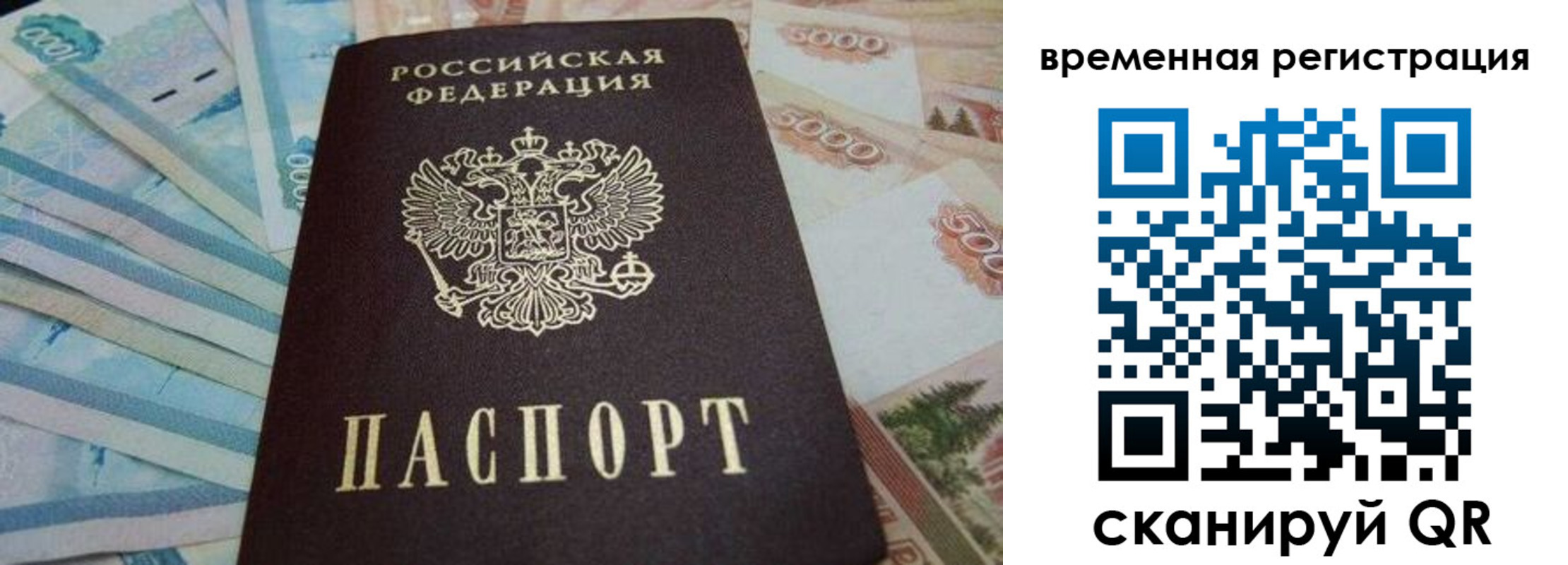 временная регистрация гарантия в Аше