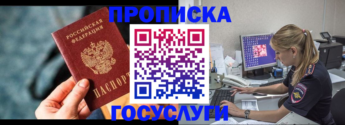 временная регистрация гарантия в Аше