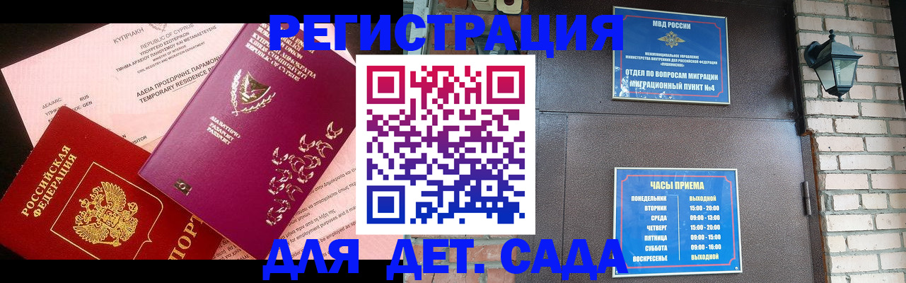 купить прописку в Аше