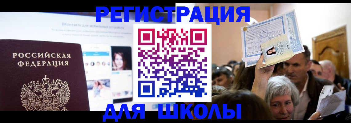 временная регистрация для всех в Аше