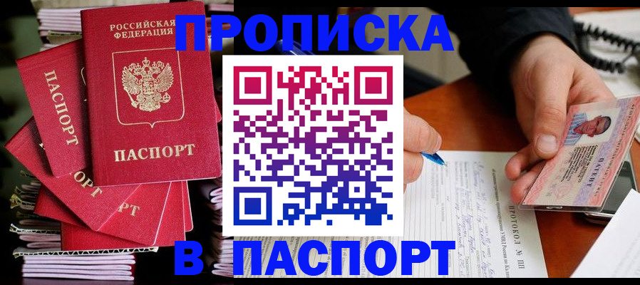 временная регистрация гарантия в Аше