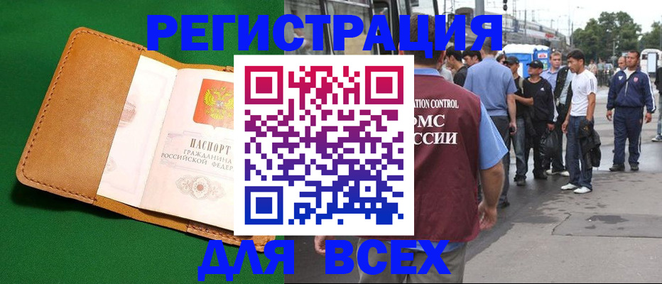 прописка в Аше