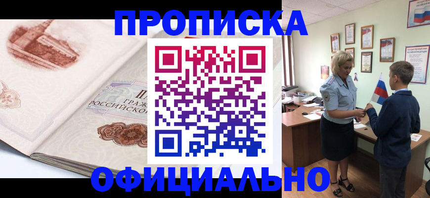 прописка иностранных граждан в Аше