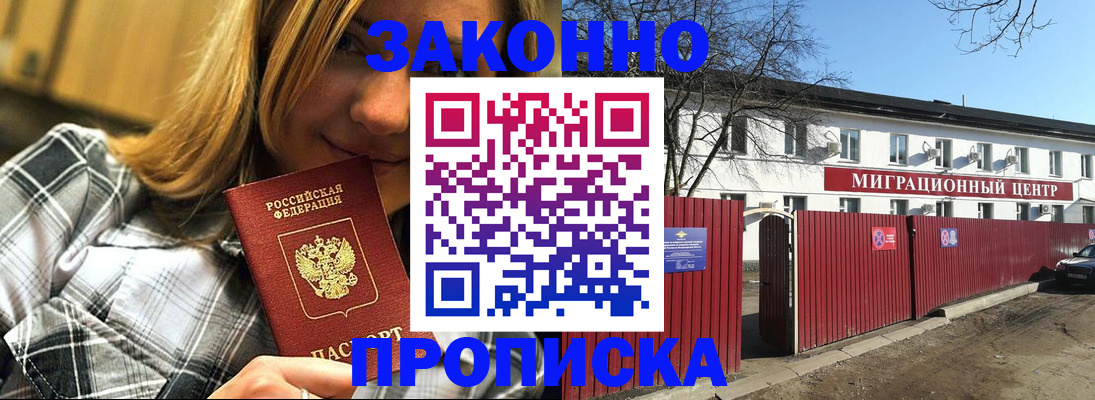 временная регистрация поиск в Аше