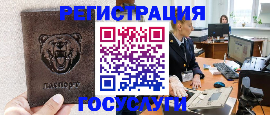 временная регистрация госуслуги в Аше