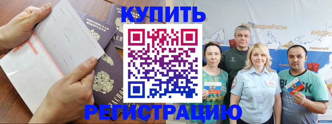 миграционный учет в Аше